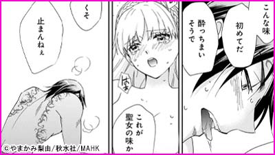 性遊記～純潔な聖女様は絶倫魔族の甘い愛撫に逆らえない