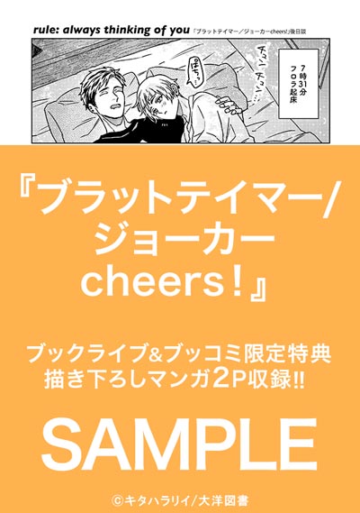 ブラットテイマー/ジョーカー cheers！