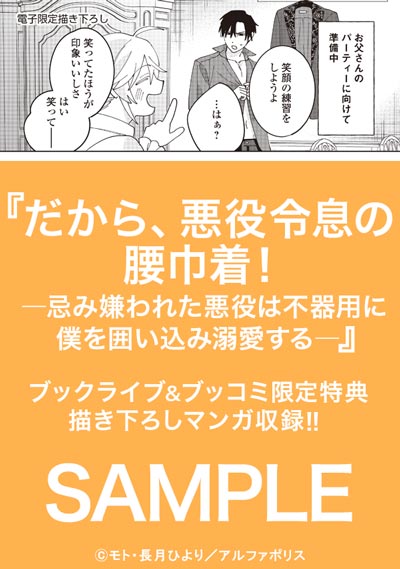 だから、悪役令息の腰巾着！　忌み嫌われた悪役は不器用に僕を囲い込み溺愛する２