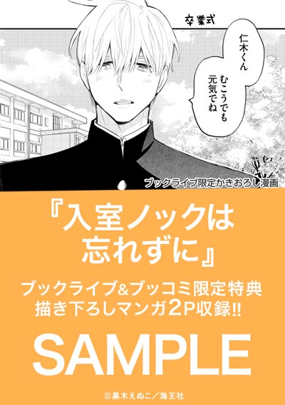 入室ノックは忘れずに