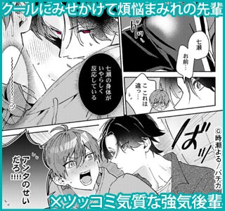 せんぱいは下心でいっぱい【単行本版】