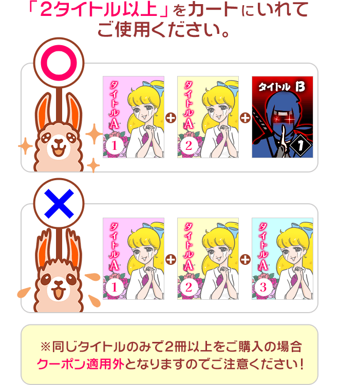 クーポン利用時のご注意
