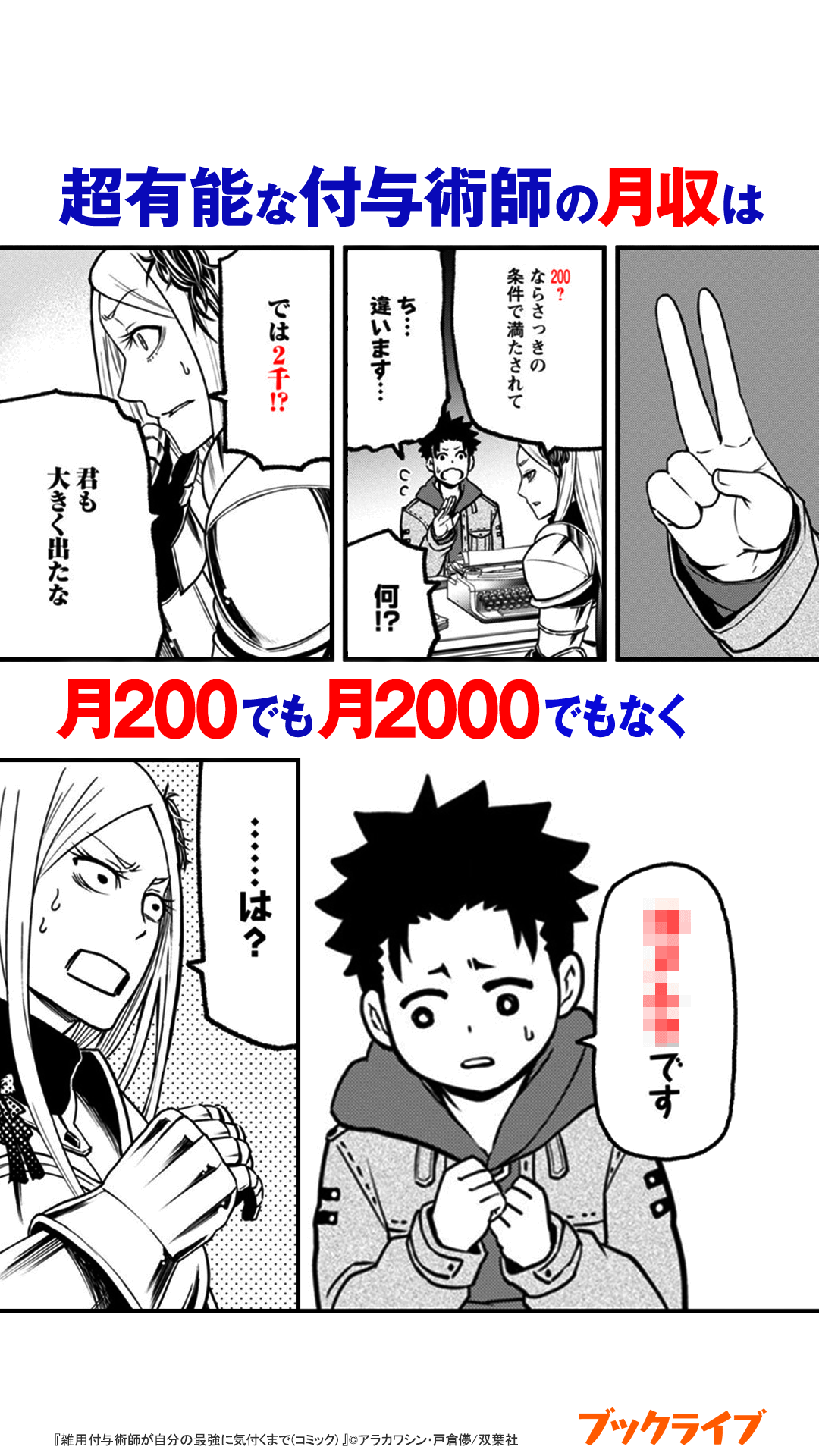 雑用付与術師が自分の最強に気付くまで（コミック）