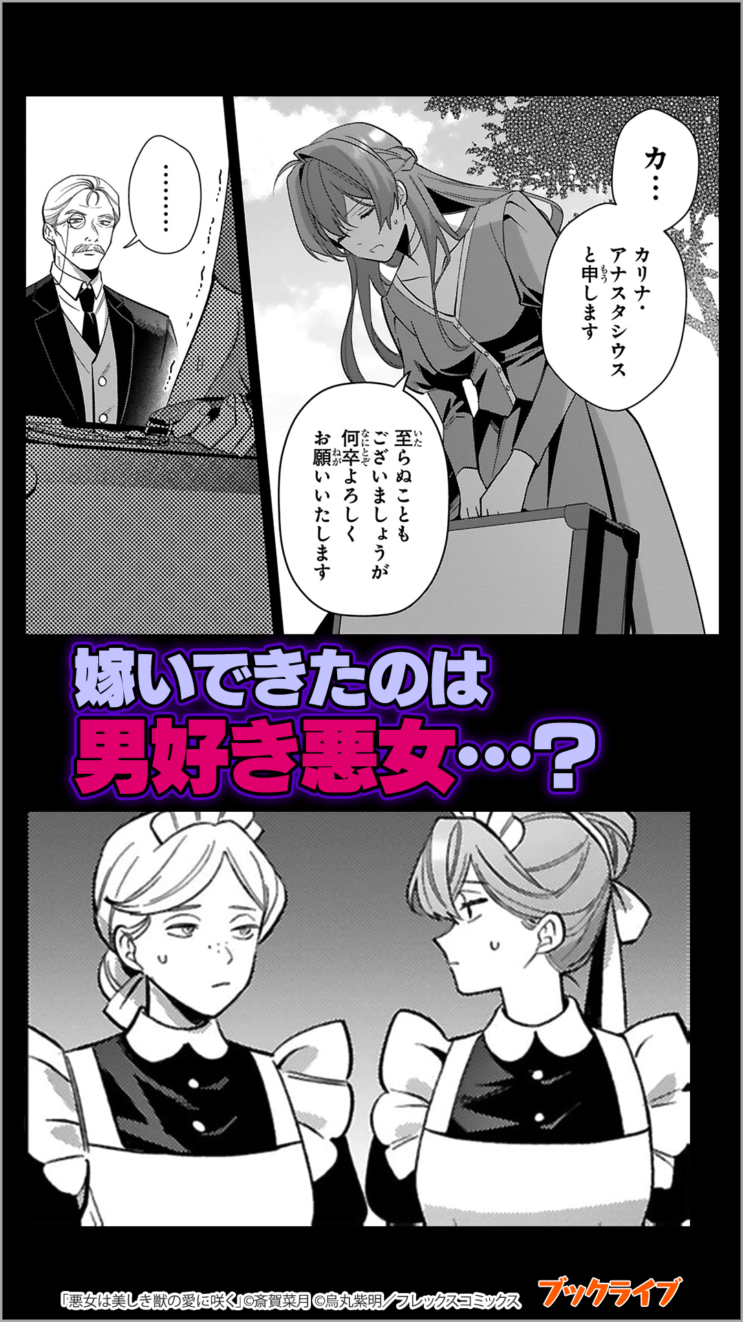 悪女は美しき獣の愛に咲く