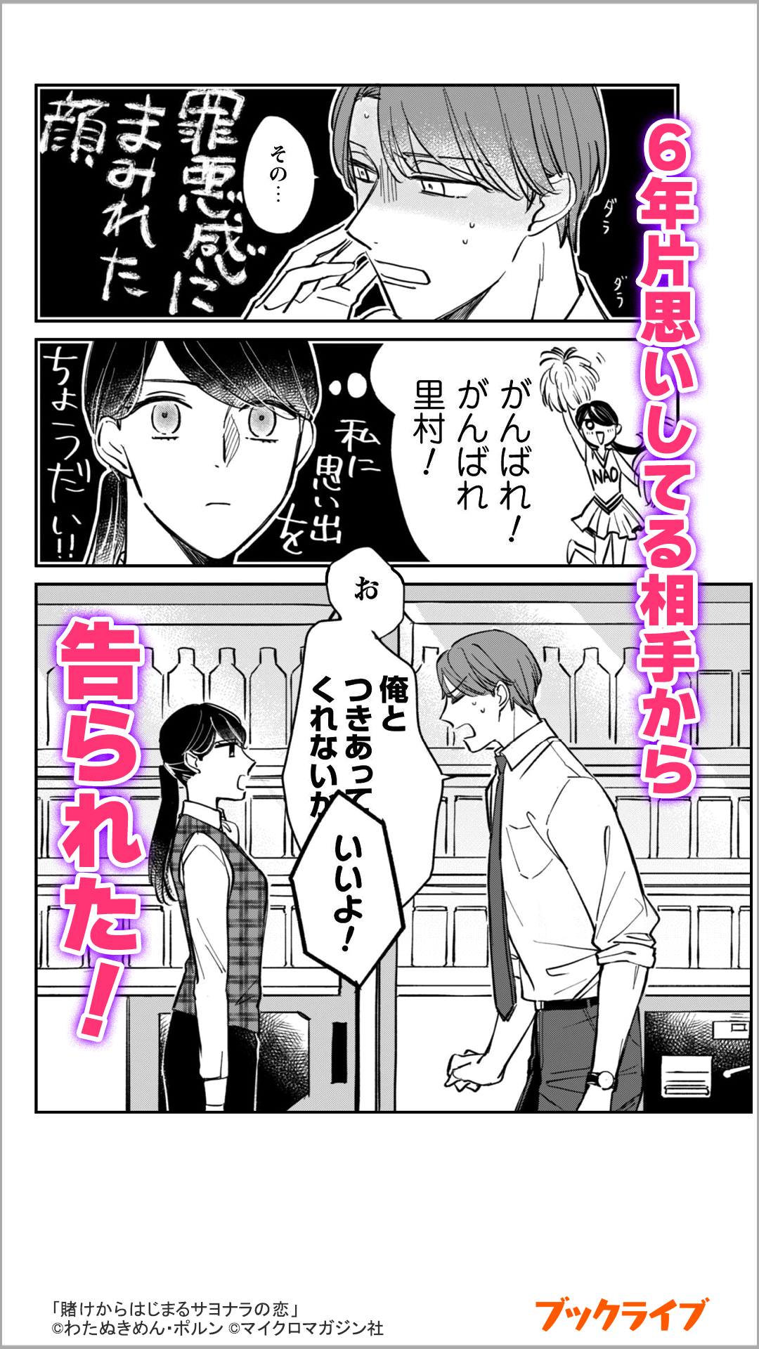 賭けからはじまるサヨナラの恋【単話版】