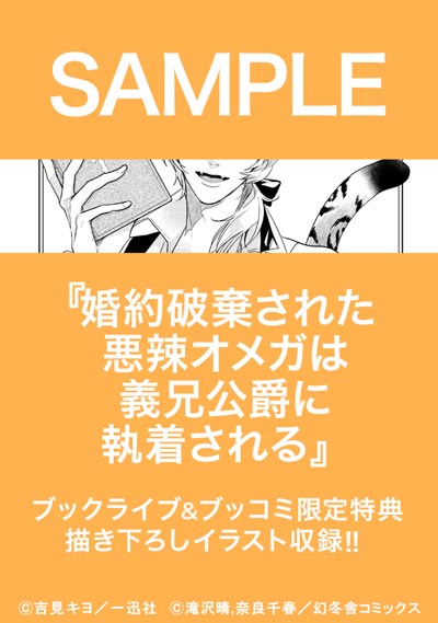 婚約破棄された悪辣オメガは義兄公爵に執着される