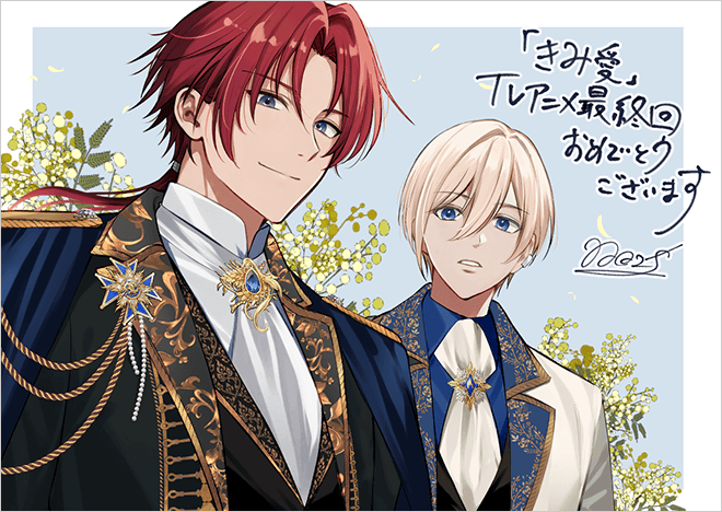「きみ愛」スピンオフ作「これは政略結婚だ～」作画の坂田ユイ先生からお祝いイラストをいただきました！！