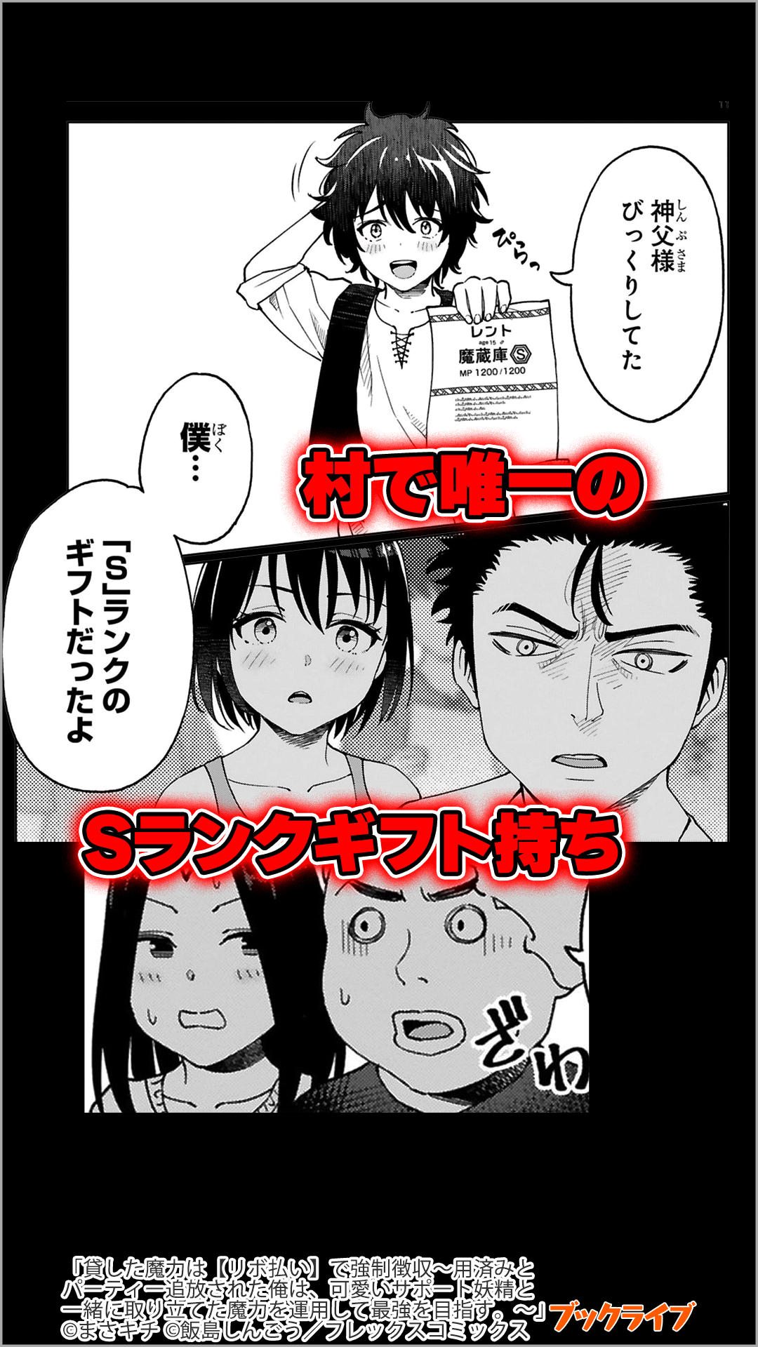 貸した魔力は【リボ払い】で強制徴収～用済みとパーティー追放された俺は、可愛いサポート妖精と一緒に取り立てた魔力を運用して最強を目指す。～（単話版）