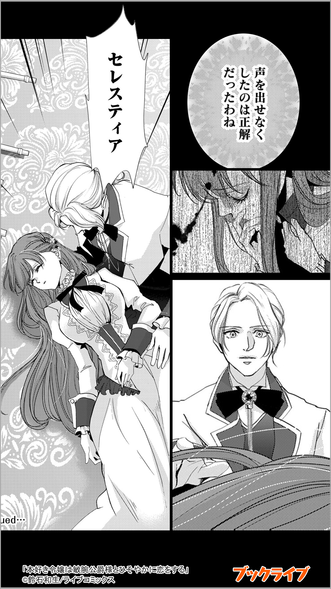 本好き令嬢は敏腕公爵様とひそやかに恋をする