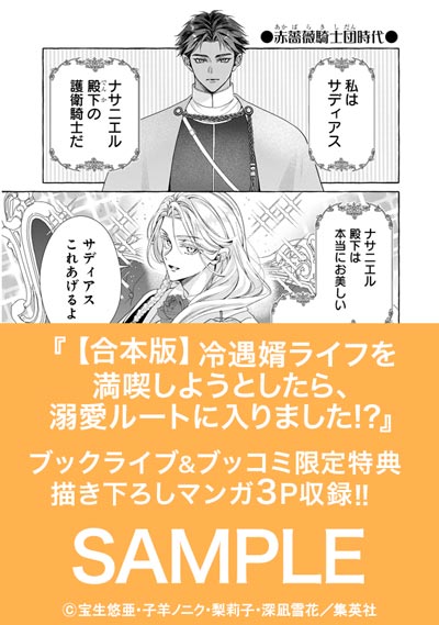 【合本版】冷遇婿ライフを満喫しようとしたら、溺愛ルートに入りました!?