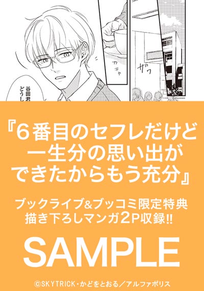６番目のセフレだけど一生分の思い出ができたからもう充分