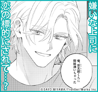 どちらかというと嫌いです【コミックス版】【電子限定描き下ろし漫画付き】