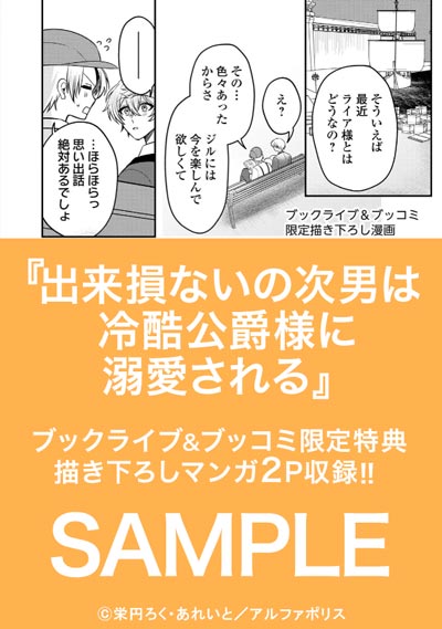 出来損ないの次男は冷酷公爵様に溺愛される