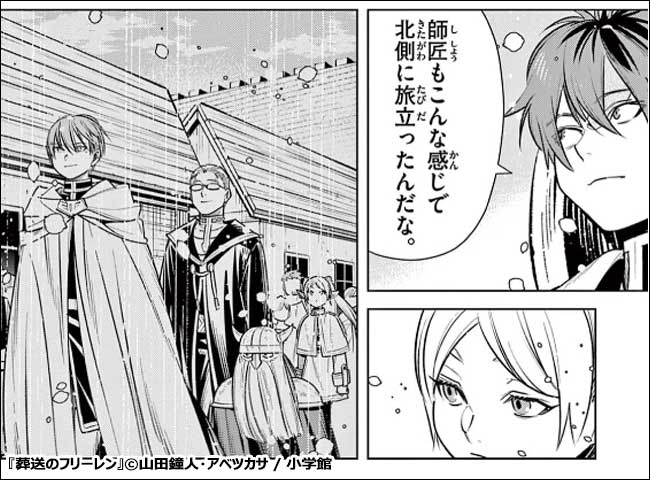 葬送のフリーレン 2