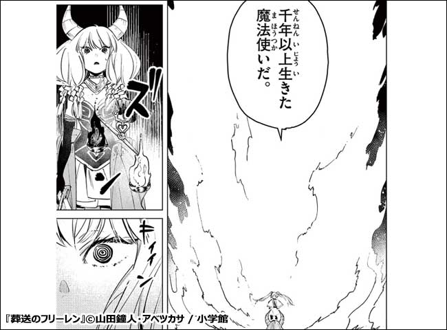 葬送のフリーレン 3