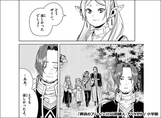 葬送のフリーレン 4