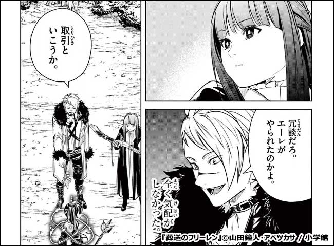 葬送のフリーレン 5