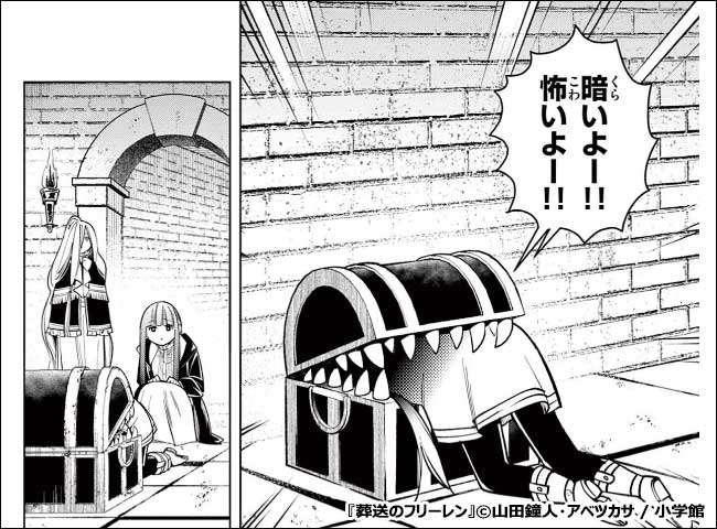 葬送のフリーレン 6
