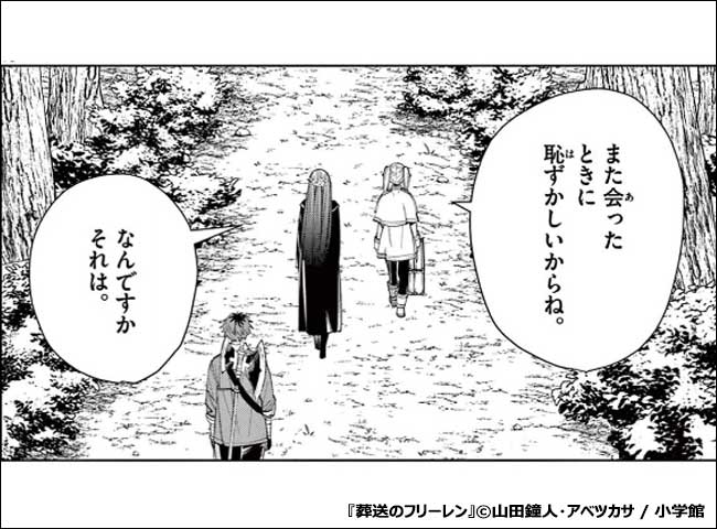 葬送のフリーレン 7
