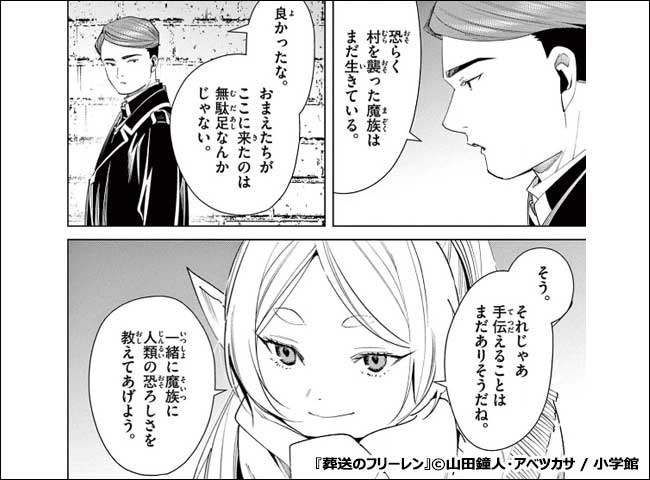 葬送のフリーレン 8