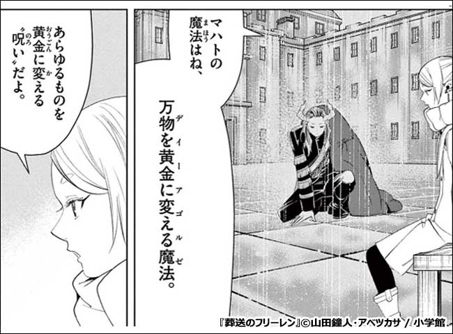 葬送のフリーレン 9