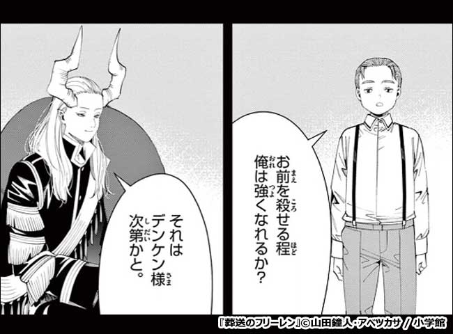 葬送のフリーレン 10