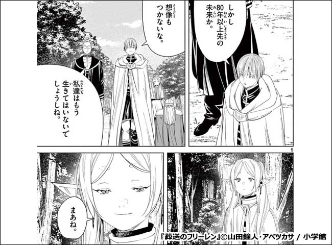 葬送のフリーレン 12
