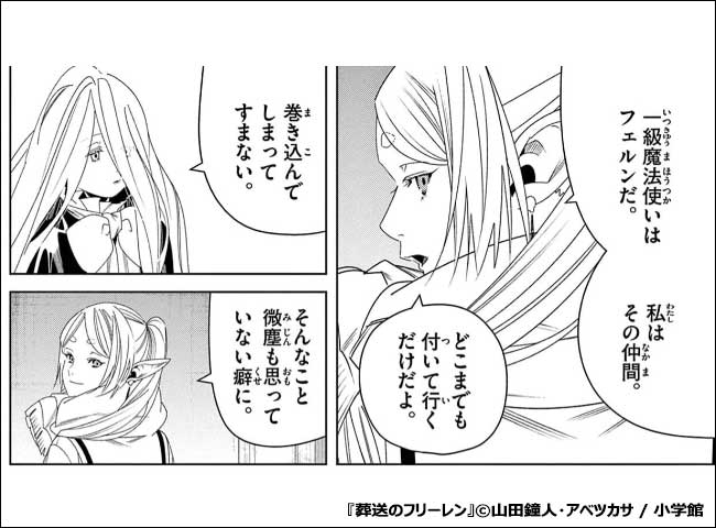 葬送のフリーレン 14