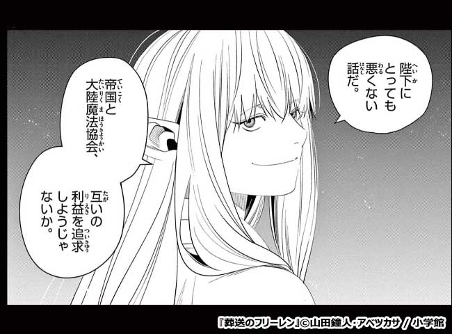 葬送のフリーレン 15