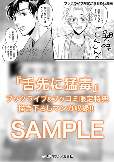 舌先に猛毒