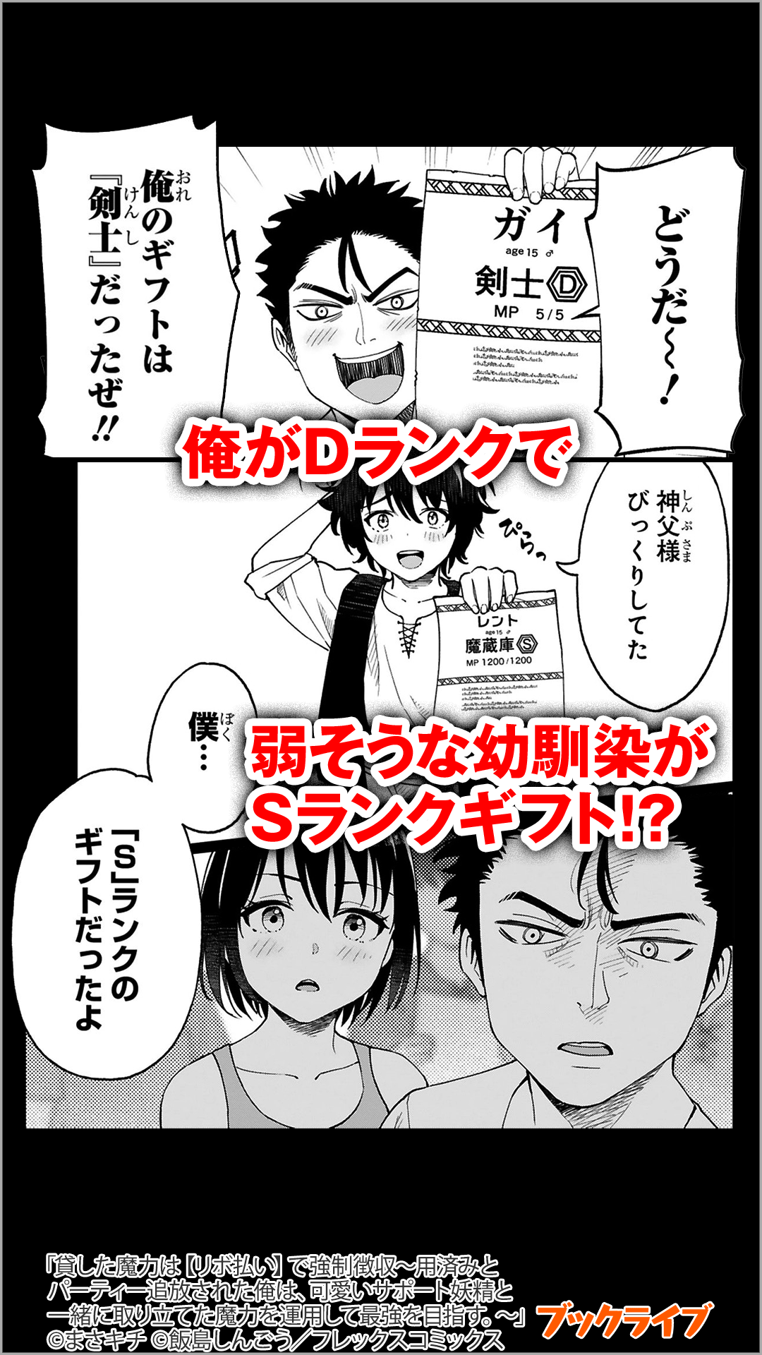 貸した魔力は【リボ払い】で強制徴収～用済みとパーティー追放された俺は、可愛いサポート妖精と一緒に取り立てた魔力を運用して最強を目指す。～（単話版）