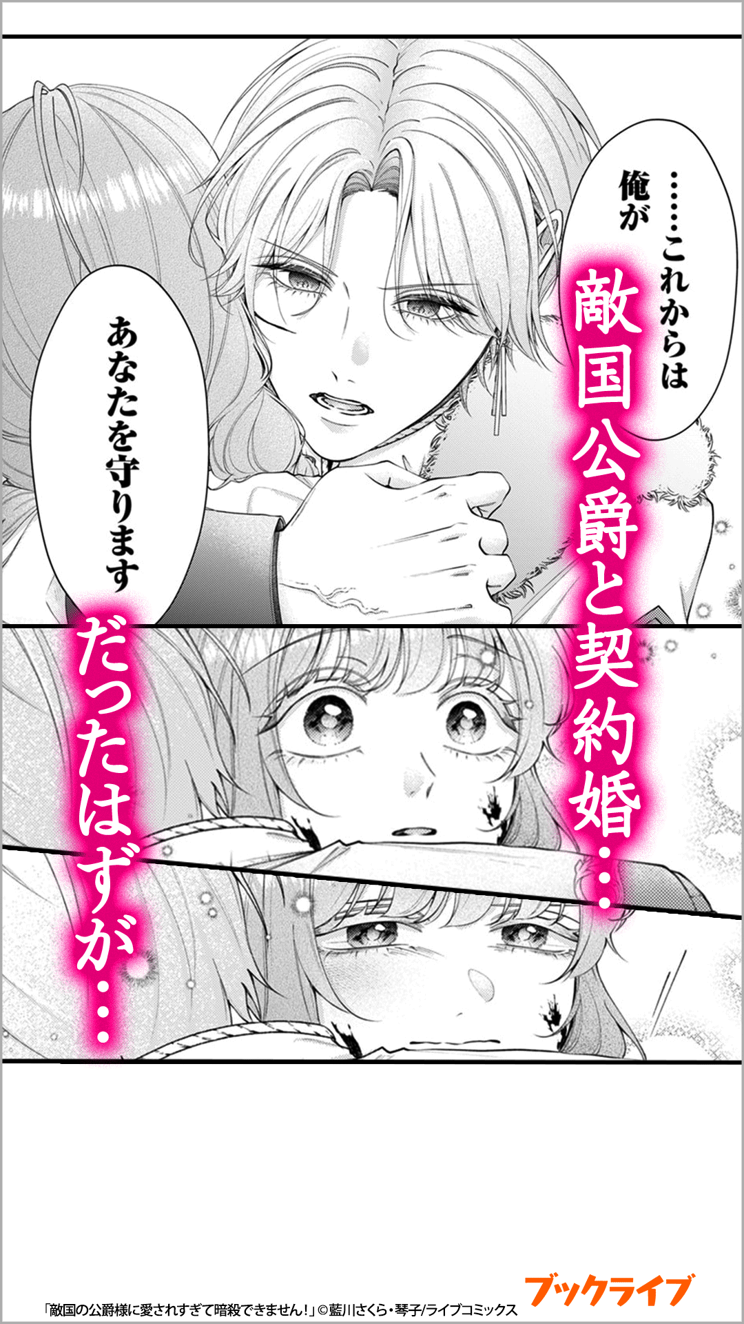 敵国の公爵様に愛されすぎて暗殺できません！