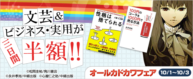 名作も長編も 文芸も 半額 キャンペーン 特集 漫画 無料試し読みなら 電子書籍ストア ブックライブ