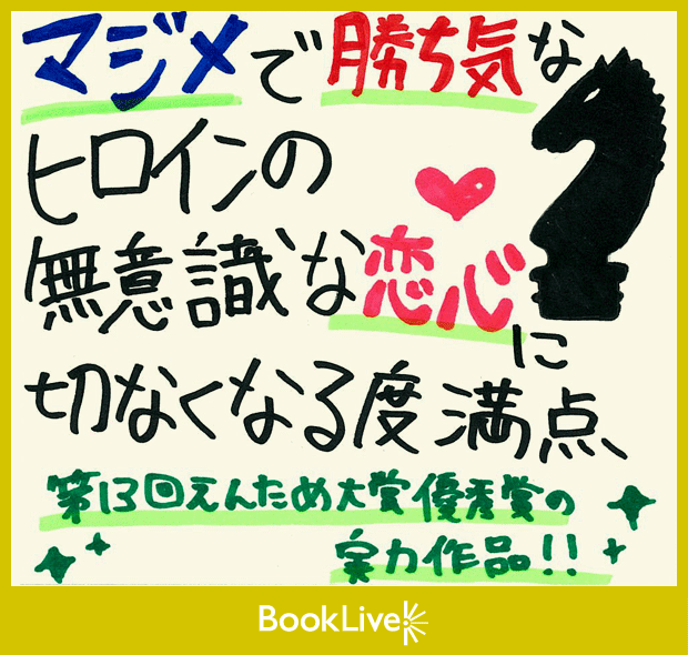 14年年間ランキング ラノベ キャンペーン 特集 漫画 無料試し読みなら 電子書籍ストア ブックライブ