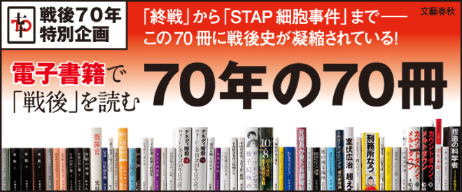 電子書籍で読む、戦後70年の70冊 特集 - キャンペーン・特集 - 漫画