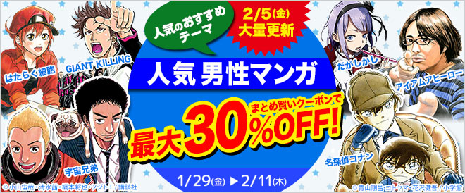 最大30 Off 人気男性マンガまとめ買い キャンペーン 特集 漫画 無料試し読みなら 電子書籍ストア ブックライブ