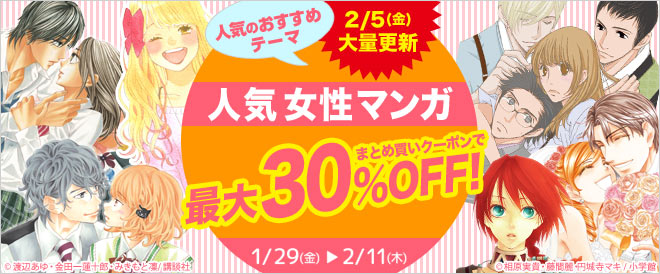 最大30 Off 人気女性マンガまとめ買い キャンペーン 特集 漫画 無料試し読みなら 電子書籍ストア ブックライブ 最大30 Off 人気女性マンガまとめ買い キャンペーン 特集 漫画 無料試し読みなら 電子書籍ストア ブックライブ