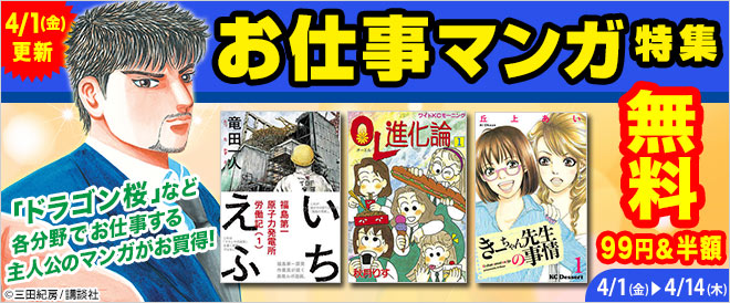 講談社 お仕事マンガ特集 キャンペーン 特集 漫画 無料試し読みなら 電子書籍ストア ブックライブ