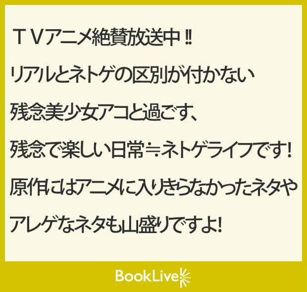 16年春ラノベ映像化特集 キャンペーン 特集 漫画 無料試し読みなら 電子書籍ストア ブックライブ