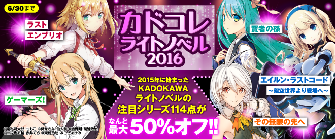 最大半額 Kadokawa カドコレ キャンペーン 特集 漫画 無料試し読みなら 電子書籍ストア ブックライブ