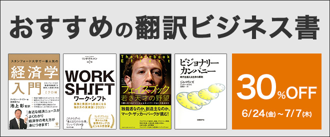 おすすめ翻訳本30 Off キャンペーン 特集 漫画 無料試し読みなら 電子書籍ストア ブックライブ