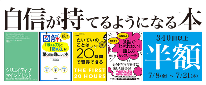 自分に自信を持てるようになる本半額 キャンペーン 特集 漫画 無料試し読みなら 電子書籍ストア ブックライブ