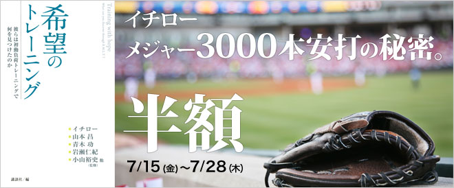 イチロー3000本安打記念施策 キャンペーン 特集 漫画 無料試し読みなら 電子書籍ストア ブックライブ