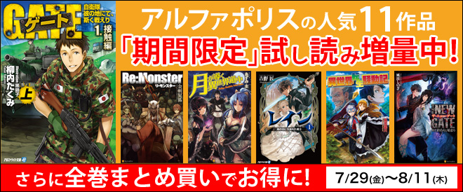 アルファポリス試し読み増量キャンペーン キャンペーン 特集 漫画 無料試し読みなら 電子書籍ストア ブックライブ