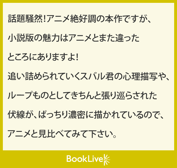 16年夏ラノベ映像化特集 キャンペーン 特集 漫画 無料試し読みなら 電子書籍ストア ブックライブ