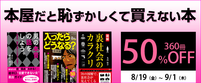 本屋だと恥ずかしくて買えない本半額 キャンペーン 特集 漫画 無料試し読みなら 電子書籍ストア ブックライブ 本屋だと恥ずかしくて買えない本半額 キャンペーン 特集 漫画 無料試し読みなら 電子書籍ストア ブックライブ