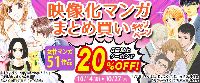 女性マンガ 映像化マンガまとめ買い キャンペーン 特集 漫画 無料試し読みなら 電子書籍ストア ブックライブ
