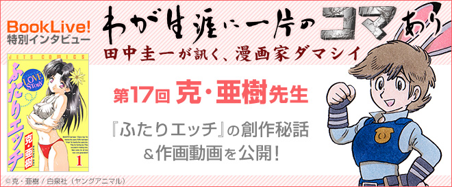 田中圭一エロ 