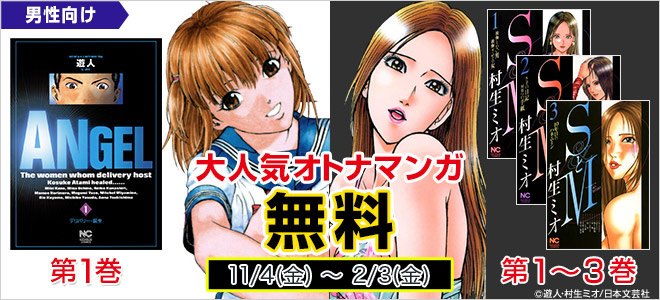 Angel Sとm が無料 キャンペーン 特集 漫画 無料試し読みなら 電子書籍ストア ブックライブ