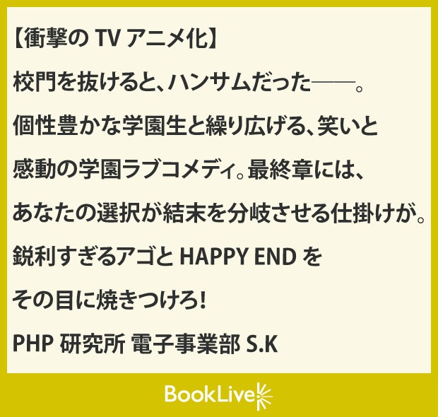 16年秋ラノベ映像化特集 キャンペーン 特集 漫画 無料試し読みなら 電子書籍ストア ブックライブ